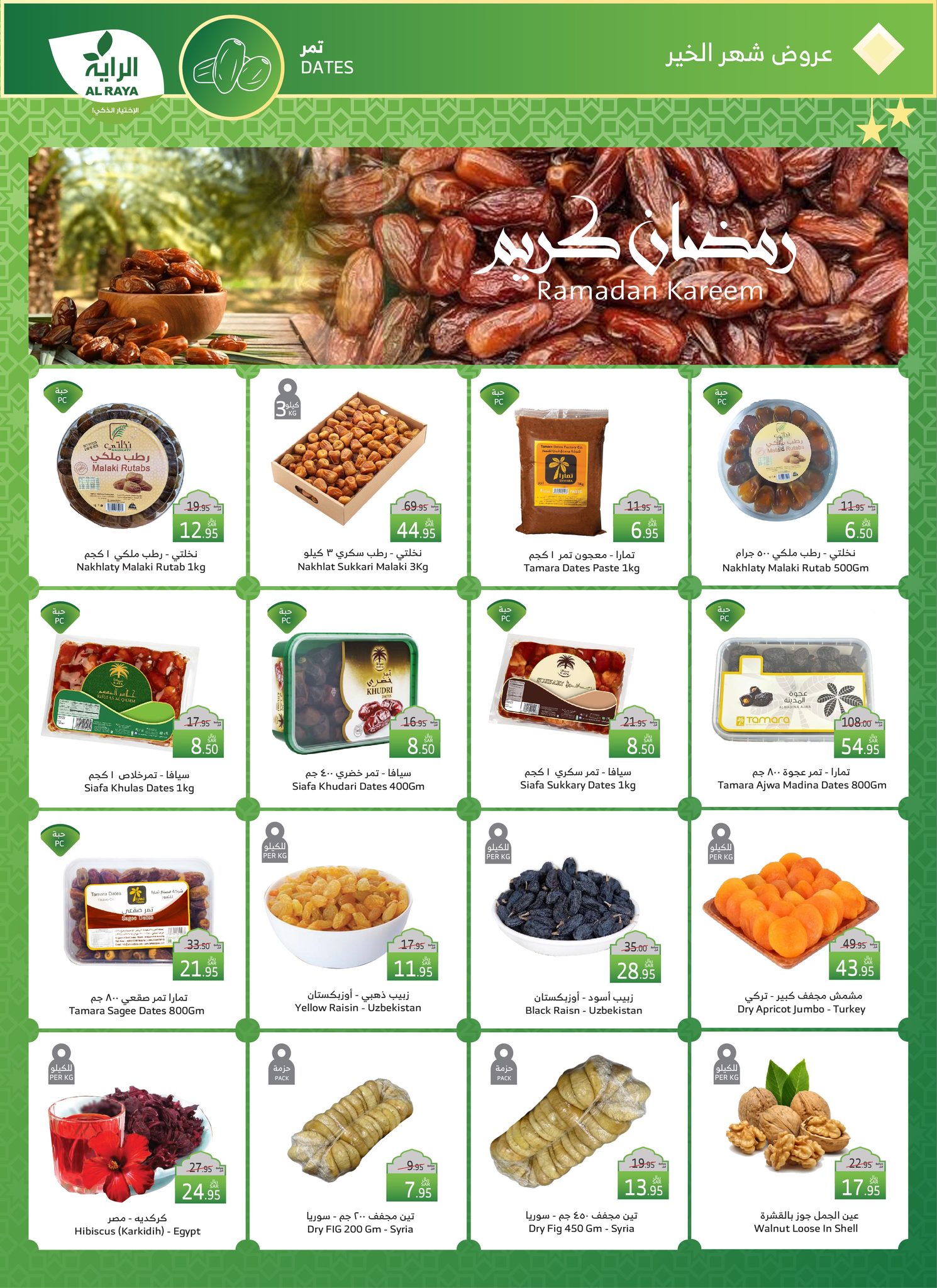 alraya offers from 26feb to 4mar 2025 عروض الراية من 26 فبراير حتى 4 مارس 2025 صفحة رقم 1